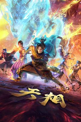 花火祭典录 日常群像番